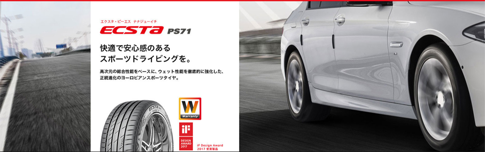 クムホタイヤ エクスタPS71【225/45R17 94Y XL】KUMHO ECSTA PS71/4本セット_画像2