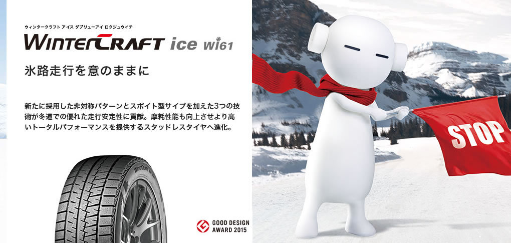 クムホタイヤ ウィンタークラフトアイスwi61【215/60R16 95R】KUMHO WinterCRAFT ice Wi61 /4本セット_画像2