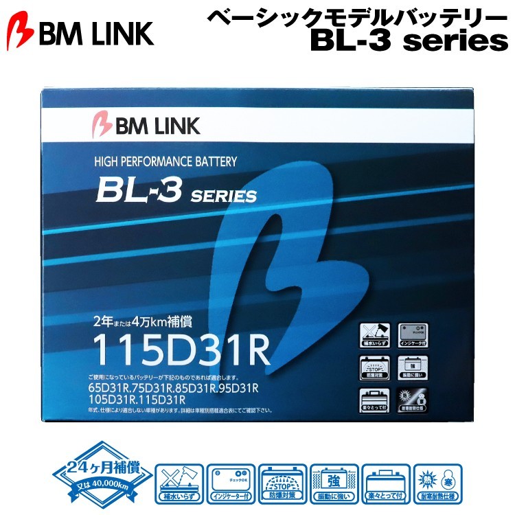 BM LINK BL-3シリーズ 115D31R ベーシックモデルバッテリー ビーエムリンク_画像1