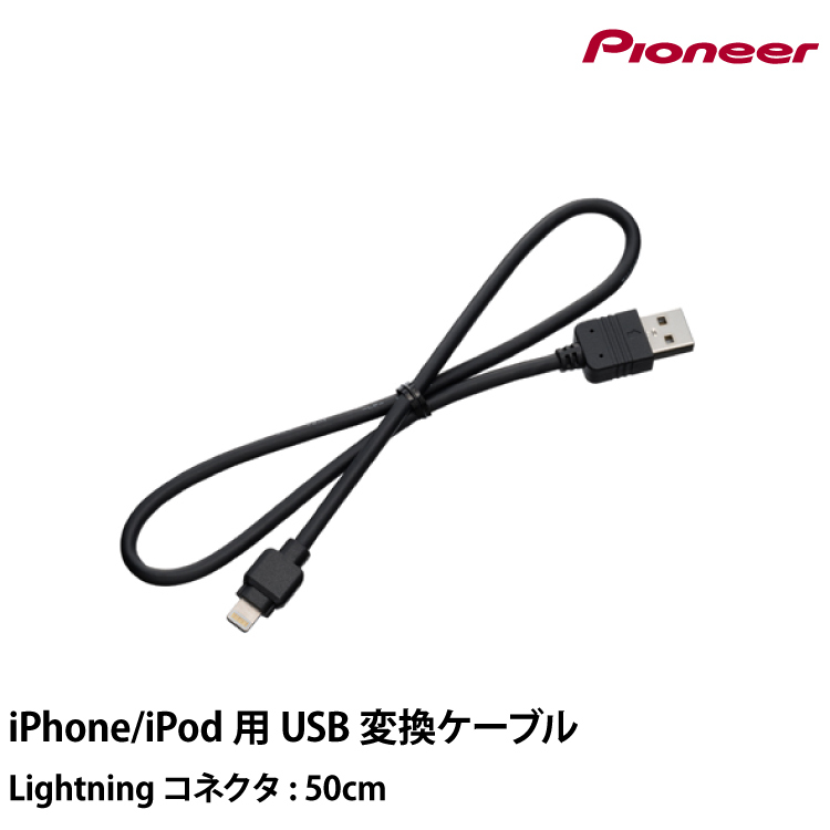 iPod/iPhone для USB изменение кабель CD-IU010 Carozzeria Pioneer кошка pohs рейс бесплатный 