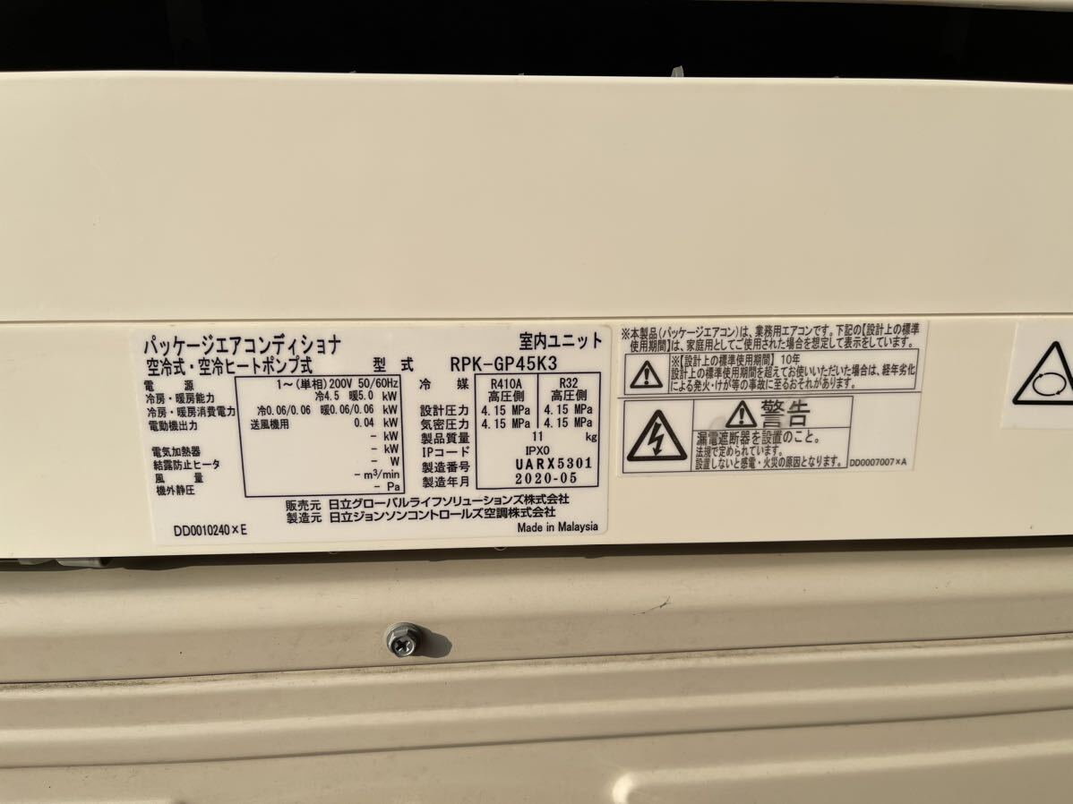 HITACHI ルームエアコン おもに14畳　単相200V 年式2020_画像2