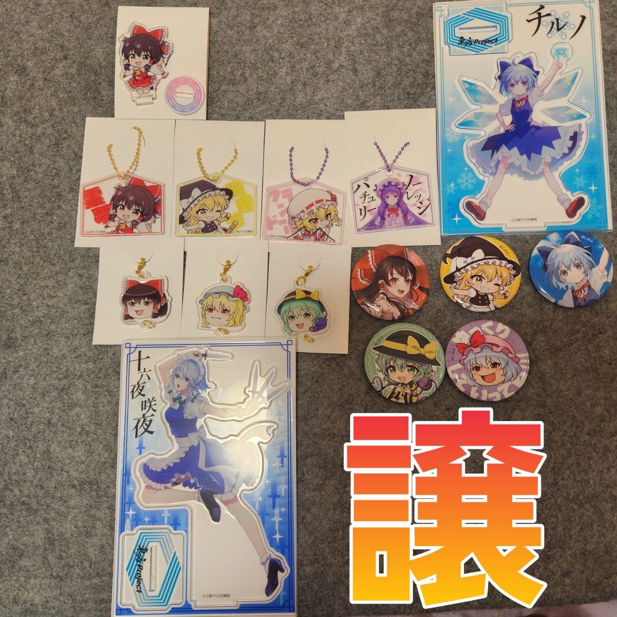 東方project アクスタ等|Yahoo!フリマ(旧PayPayフリマ) 東方project アクスタ等|Yahoo!フリマ(旧PayPayフリマ)