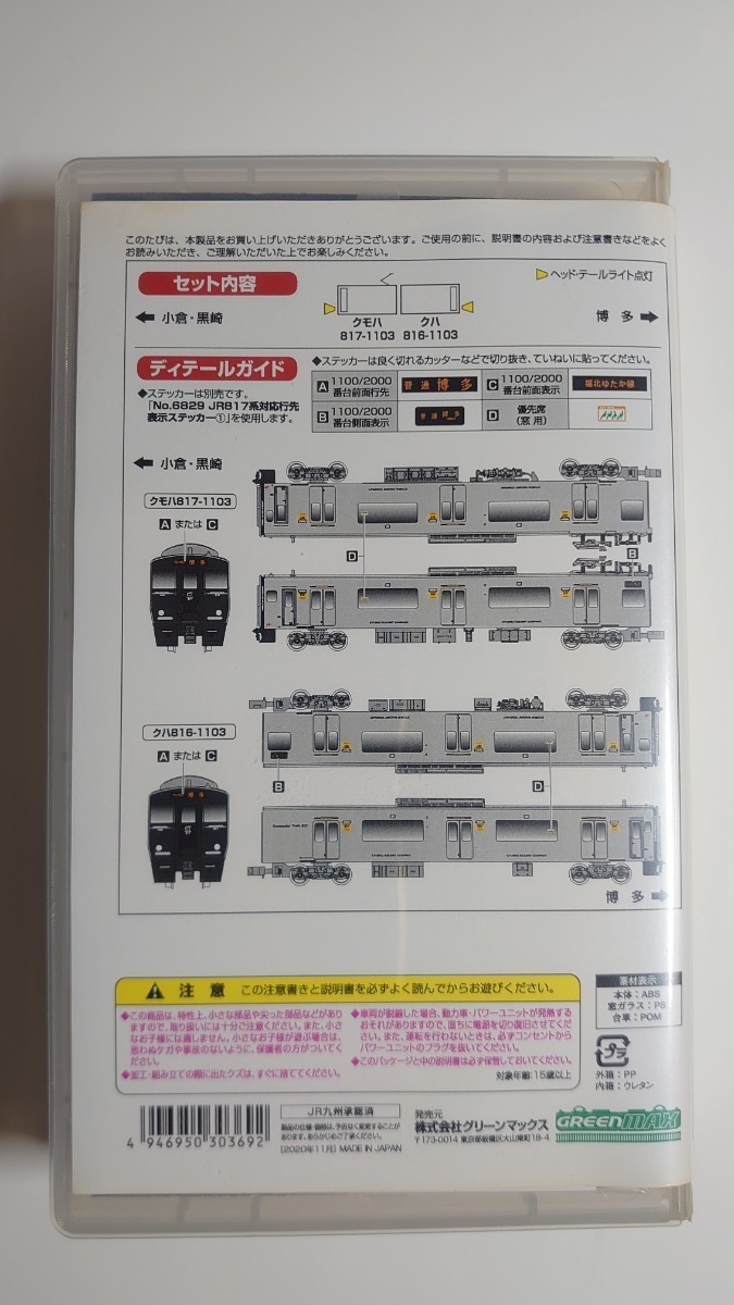 GREENMAX　30369　JR九州817系1100番代増結2両編成セット(動力無し)　室内灯取付済_画像2