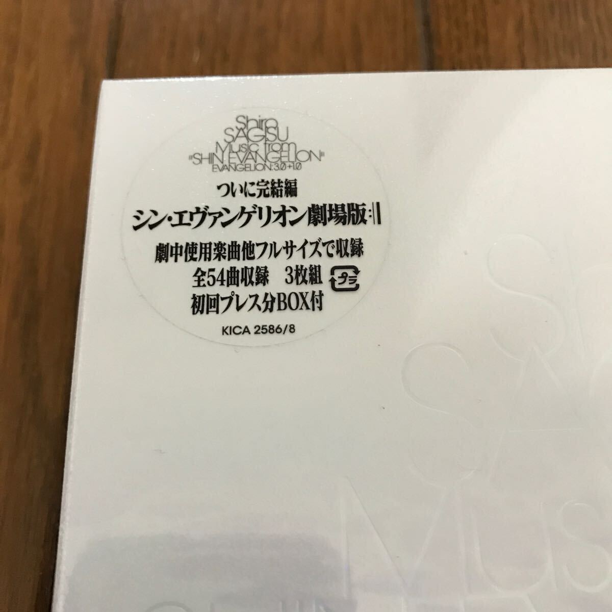 シン・エヴァンゲリオン サウンドトラック Shiro SAGISU Music from “SHIN EVANGELION” 初回盤 BOX付 新品未開封 鷺巣詩郎_画像3