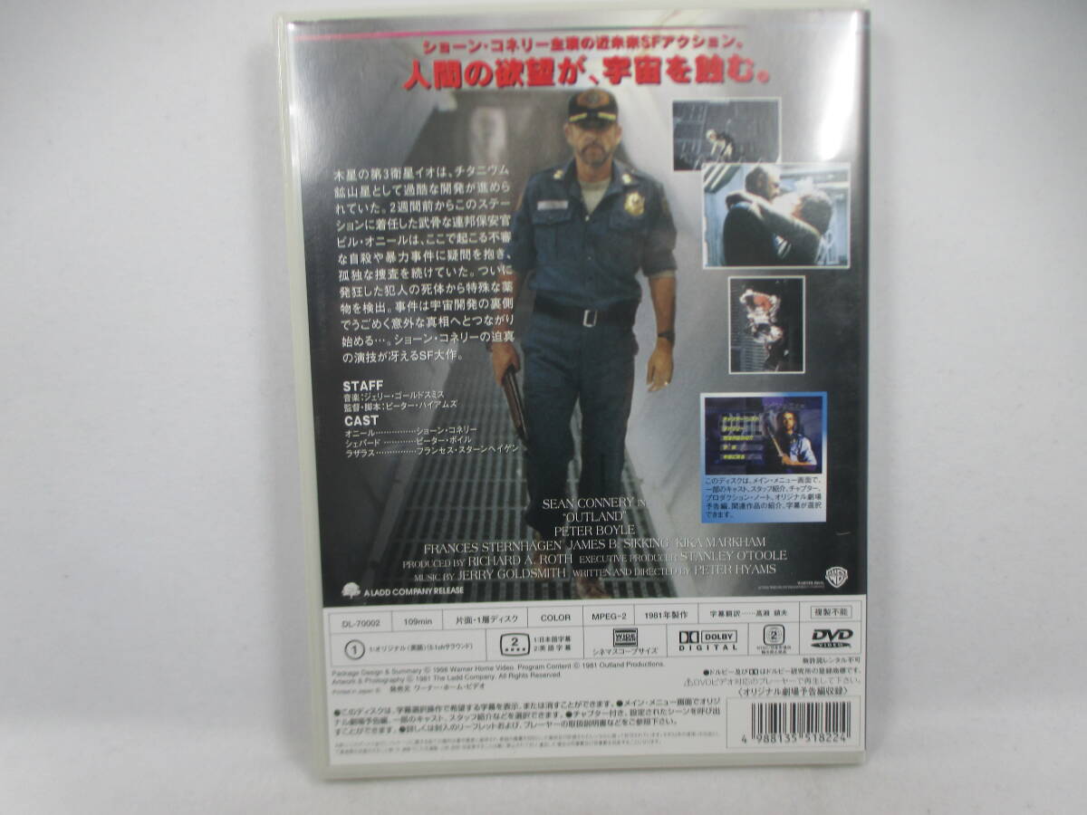 ◆DVD「アウトランド〜主演　ショーン・コネリー」USED_画像2