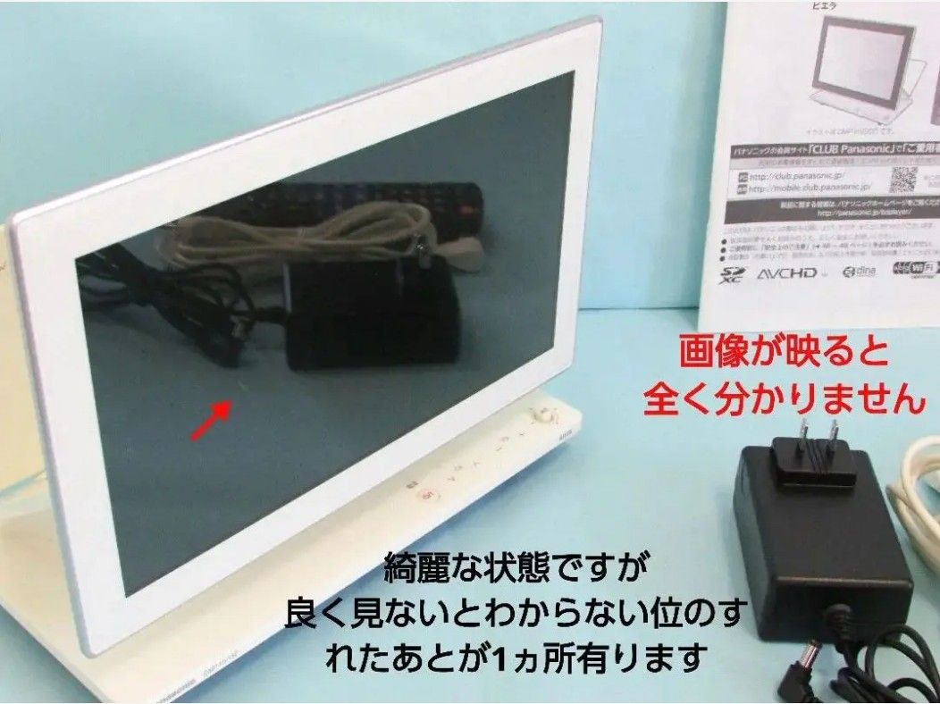 ポータブルデジタルテレビ　ビエラ　パナソニックコンパクトTV　10.1型モニター　液晶テレビ 小型テレビ ワンセグ