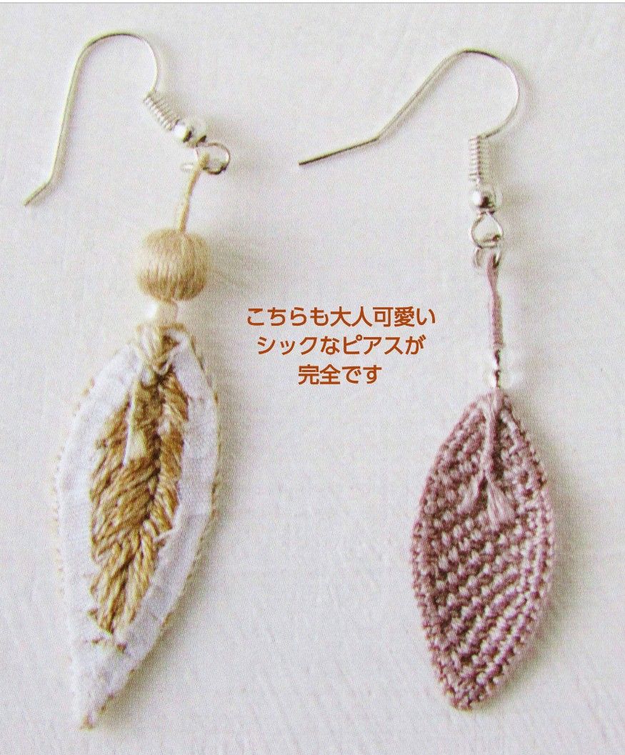 初心者の方にも分かりやすい　はじめての立体ししゅう　刺繍キット　 ハンドメイド ピアス　イヤリング　ハンドメイド　手芸