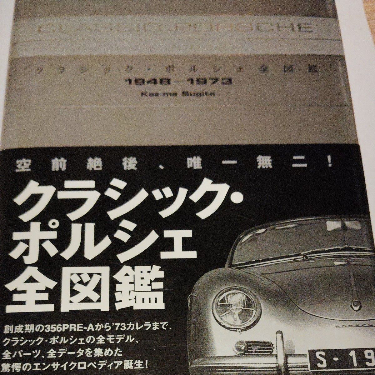 激レアクラシック・ポルシェ全図鑑 1948-1973 (CG 激レアクラシック・ポルシェ全図鑑 1948-1973 (CG