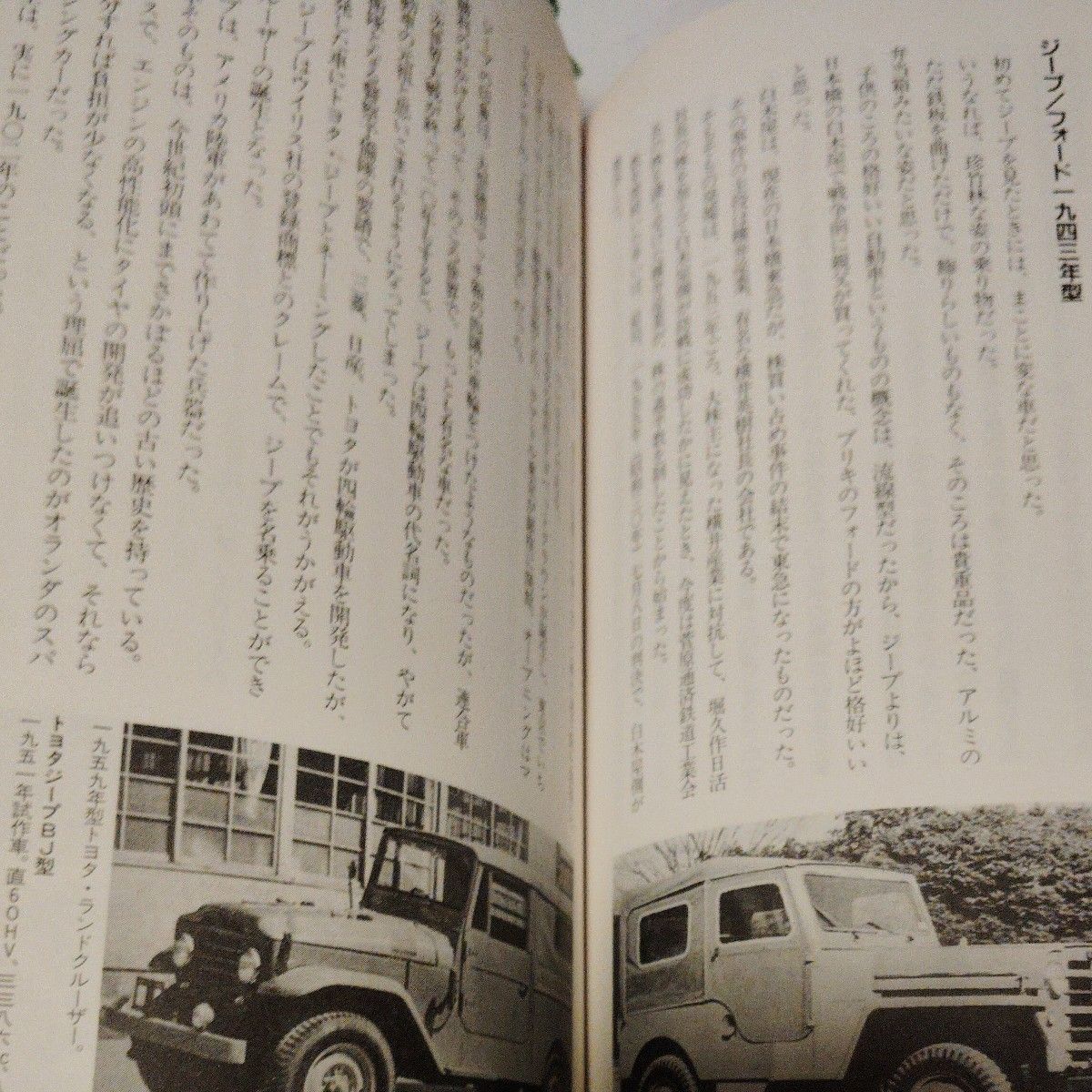 激レア進駐軍時代と車たち２２００円税抜き 書籍