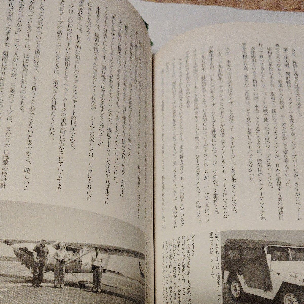 激レア進駐軍時代と車たち２２００円税抜き 書籍