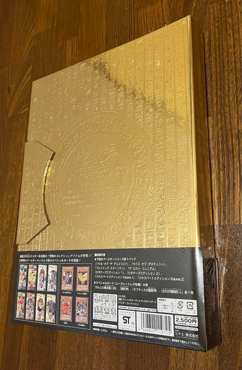 超希少 絶版 遊戯王 マスターコレクション 未開封 シュリンク 超希少 絶版 遊戯王 マスターコレクション 未開封 シュリンク