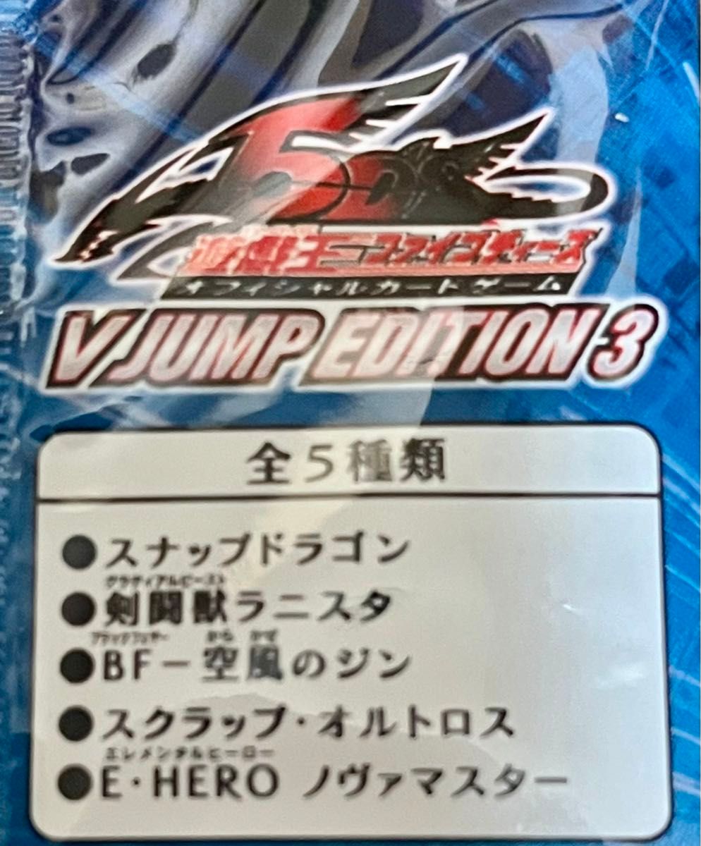 遊戯王  V JUMP EDITION 3.･ 4 未開封