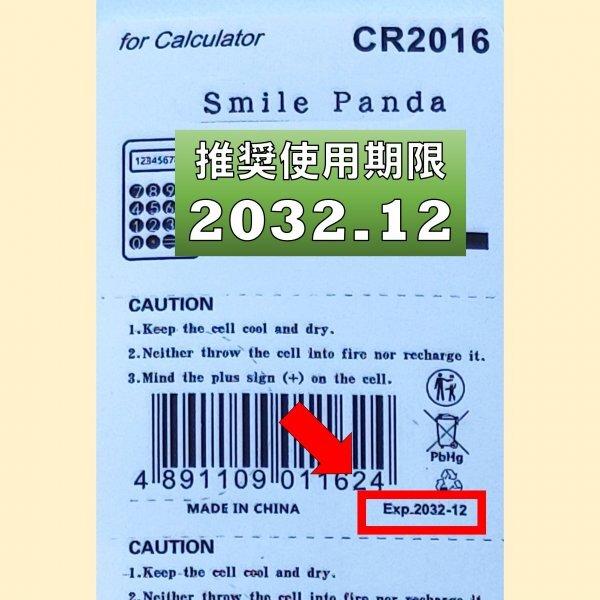 CR2016 2個 リチウムボタン電池 使用推奨期限 2032年12月 at_画像3