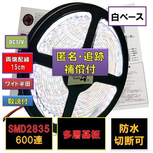 高輝度ピカット 12V LEDテープライト 5m ホワイト 白ベース fa_Nの画像1
