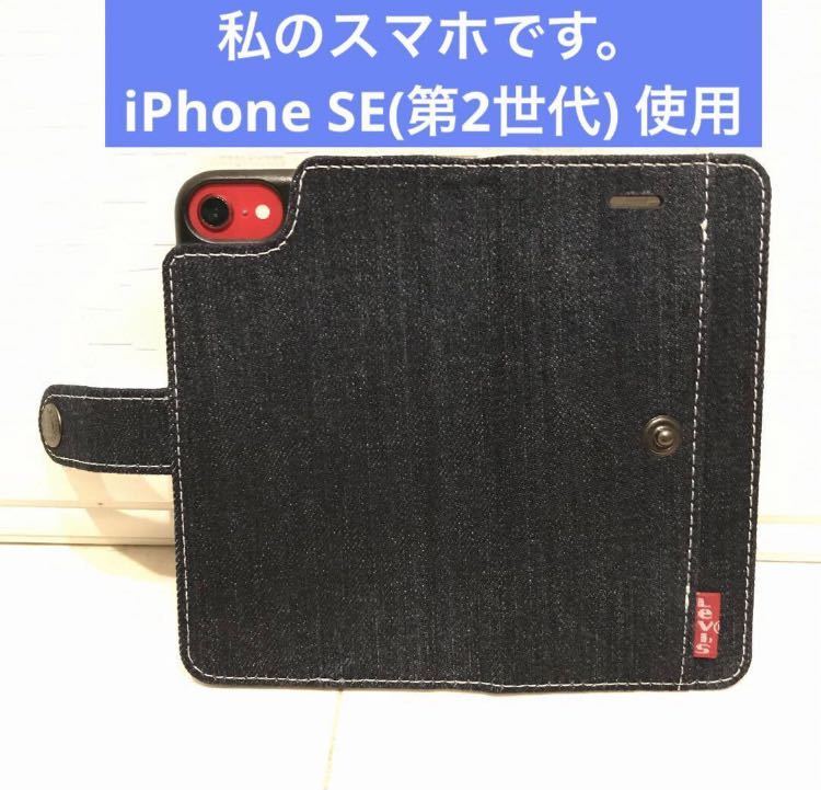 LEVI'S《ロゴ プリント&ベルト付き 手帳型ケース》リーバイス ケース☆iPhone SE(第2世代)/8/7/6/6s☆デニム ジーンズ☆４つセット_画像7