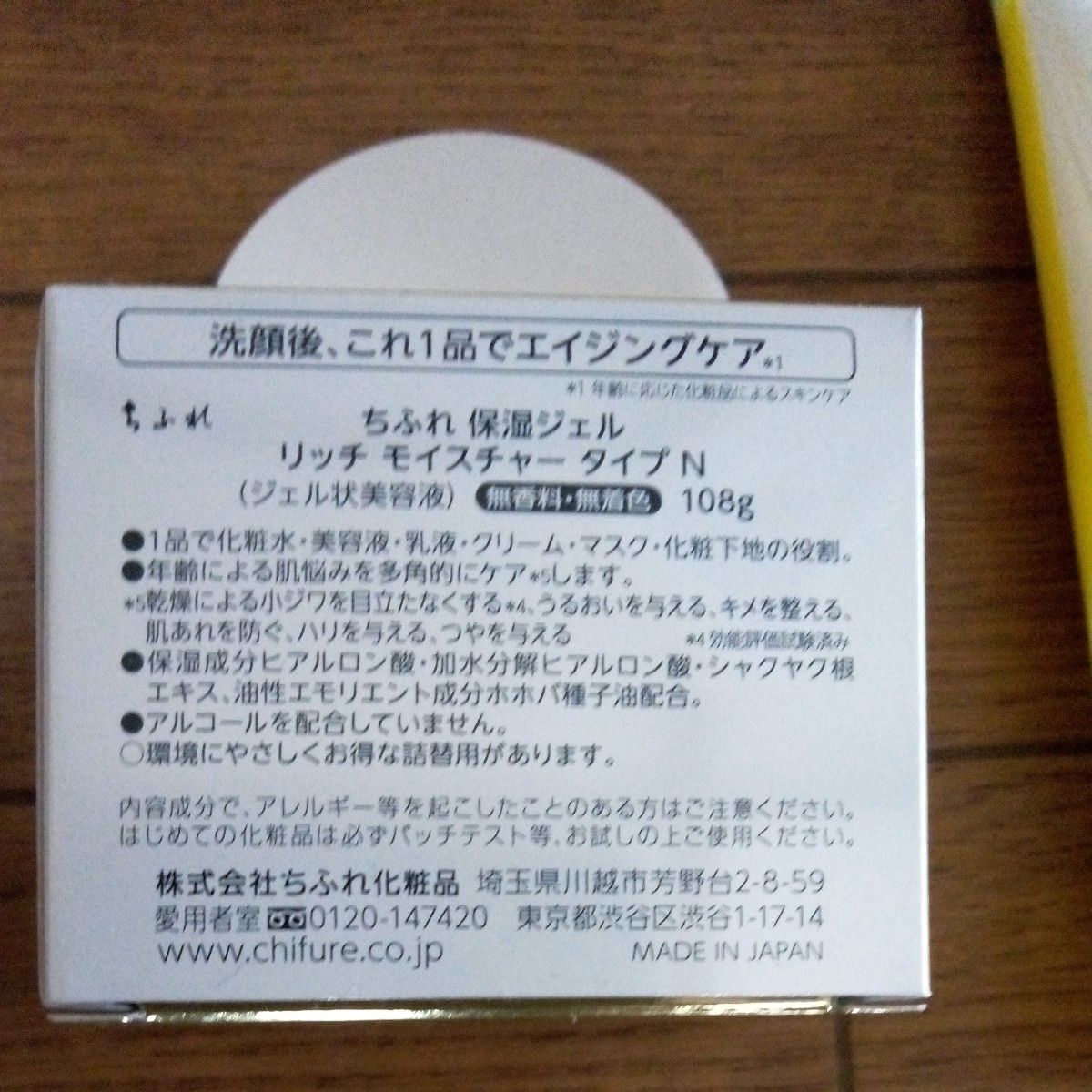 ちふれオールインワンジェル、肌しっとりクレンジング、ファンデーションケース