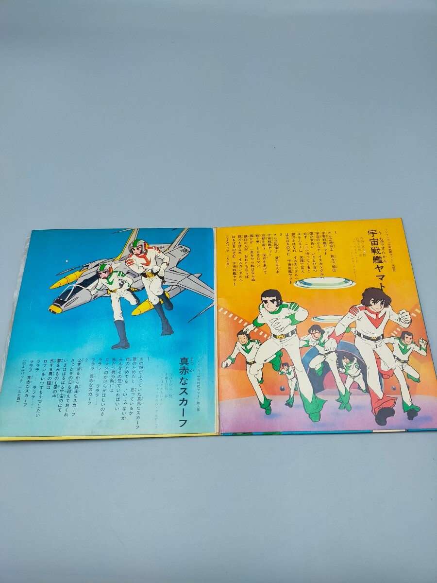 ●宇宙戦艦ヤマト ソラノマエース・パピィシリーズ 朝日ソラノマ レコード APS-5003 EP_画像3