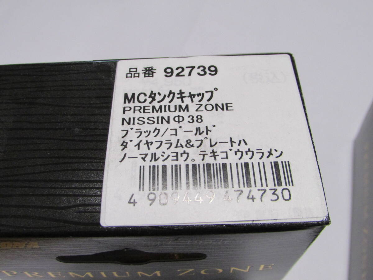 92739MCタンクキャップNISSIN38ゴールド_画像3