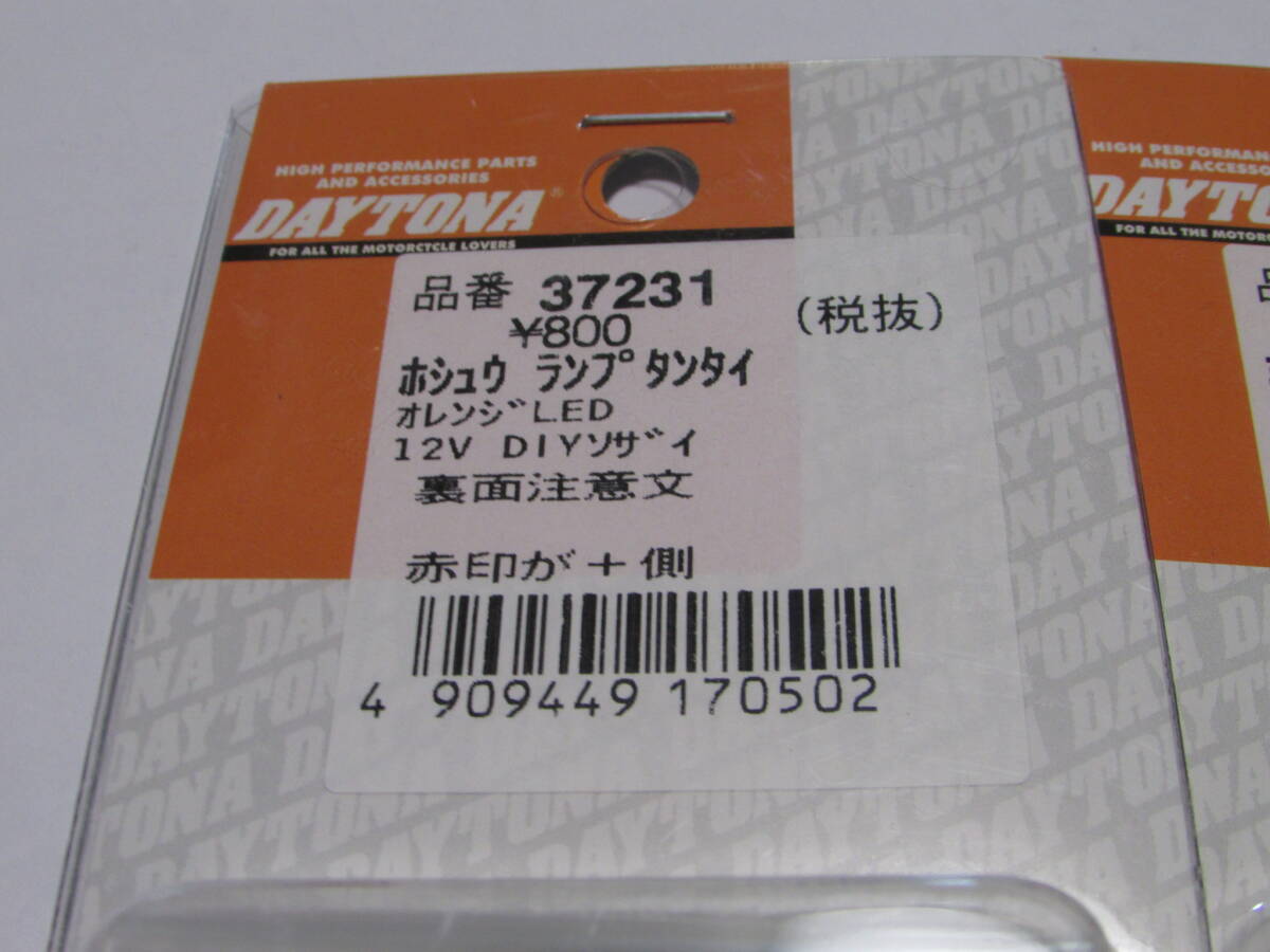37231/37233インジケーターランプ単体　オレンジ/グリーン各２個_画像4
