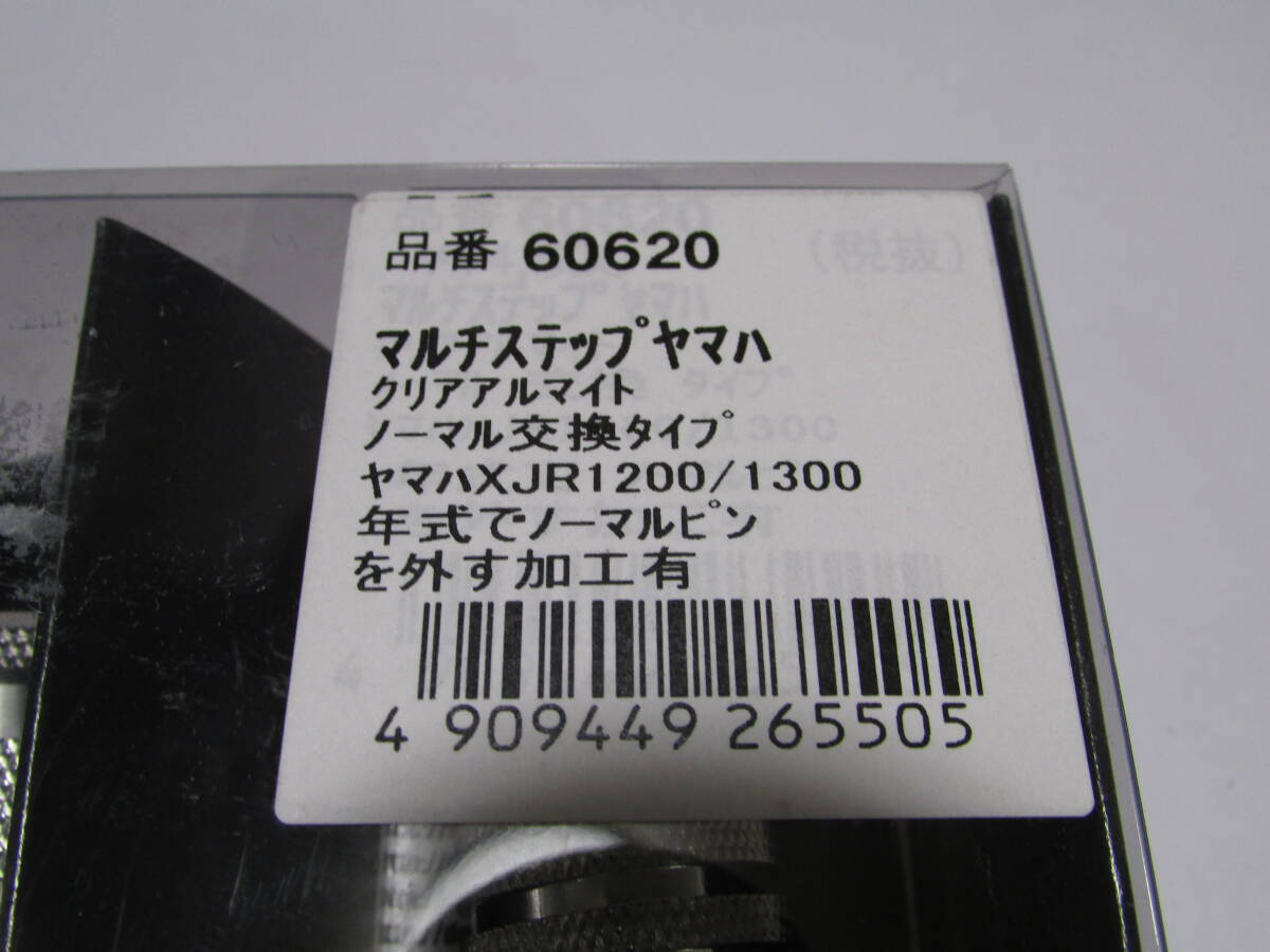 60620マルチステップ　YAMAHA用　クリアアルマイト_画像4