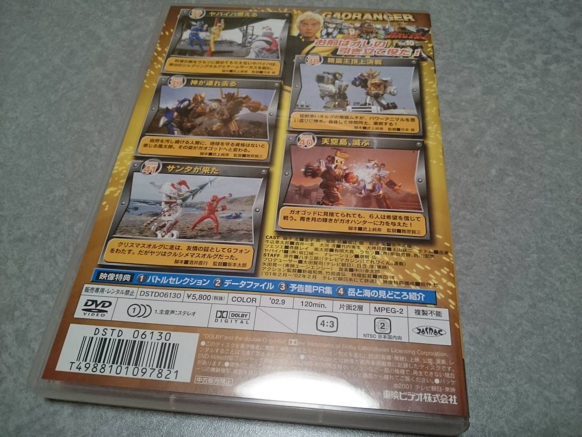 ヤフオク! - 百獣戦隊ガオレンジャー Vol.10 DVD 東映スーパ...