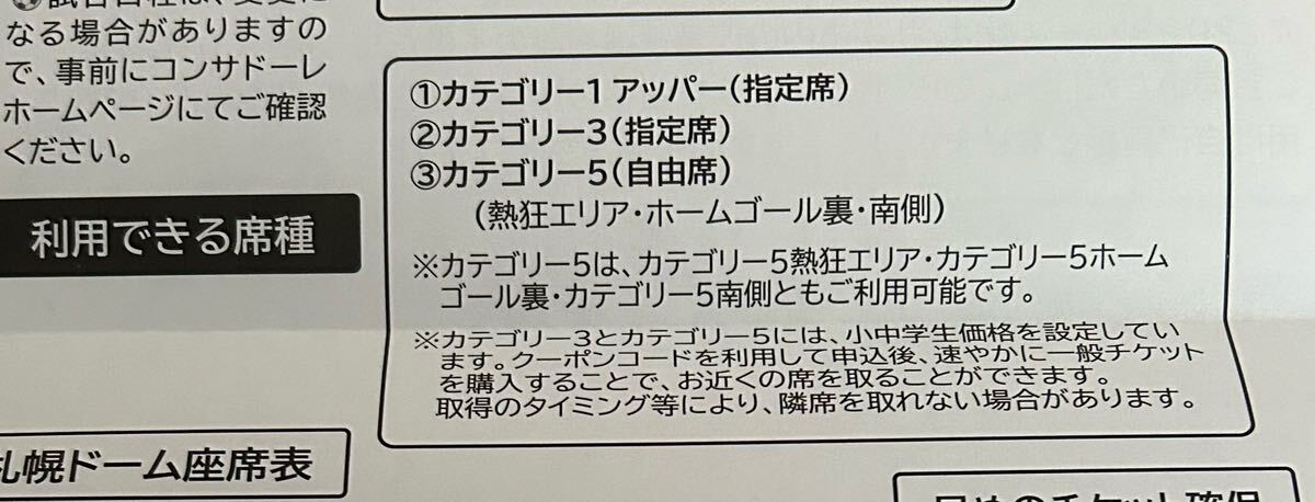 2024 コンサドーレ札幌 ホームゲーム 招待券 2枚チケット の画像2