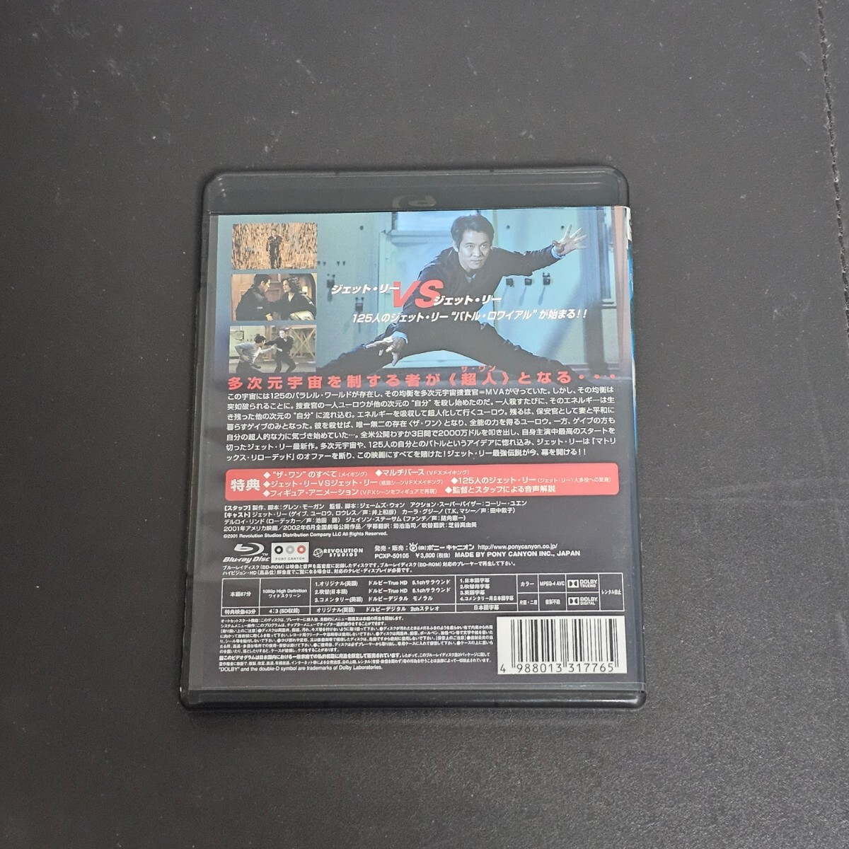 Blu-ray　THE ONE　ザ・ワン　ジェームズ・ウォン　　ジェット・リー_画像2