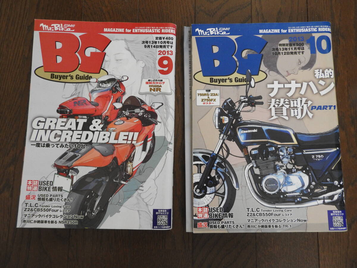 『 ミスターバイク ＢＧ 』平成25年（2013年）の１月号～１２月号（１２冊）です。（10月号はZ750RS&Z750FX、12月号はZ1のポスター付）の画像6