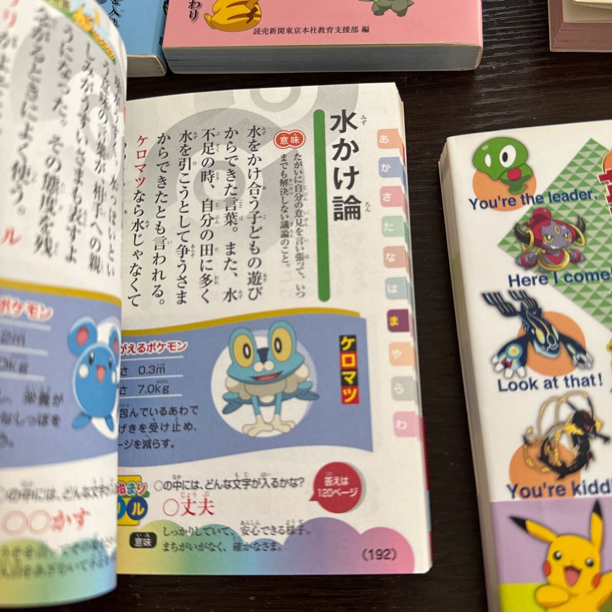 ポケモンといっしょにおぼえよう 】慣用句大全集 わかる故事成語 ポケモンといっしょにおぼえよう 】慣用句大全集 わかる故事成語