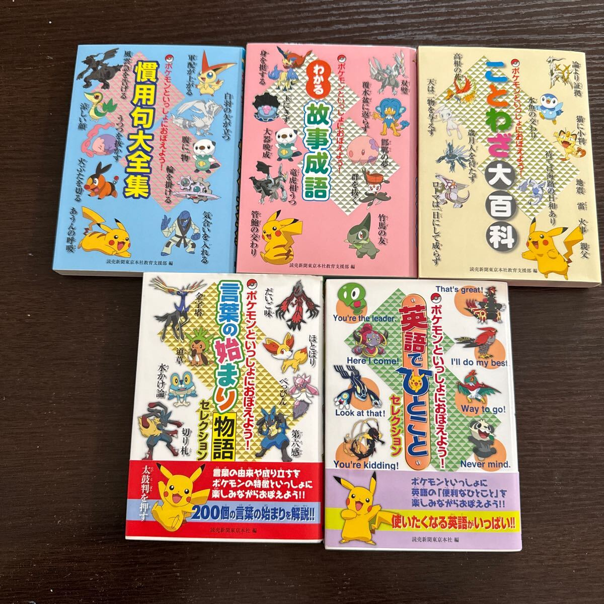 ポケモンといっしょにおぼえよう 】慣用句大全集 わかる故事成語 ポケモンといっしょにおぼえよう 】慣用句大全集 わかる故事成語