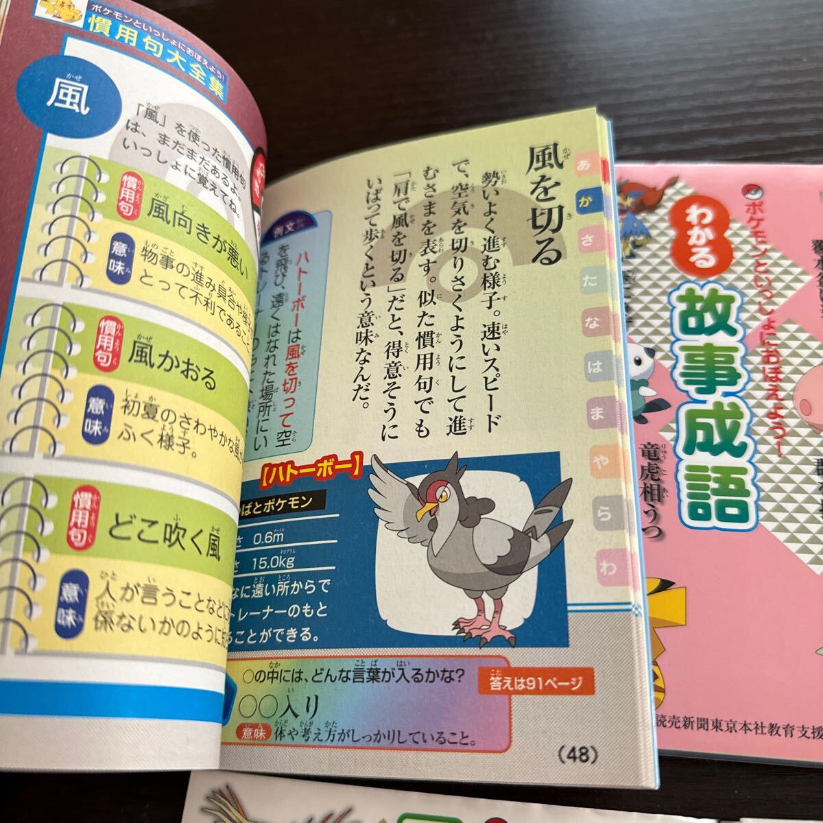 ポケモンといっしょにおぼえよう 】慣用句大全集 わかる故事成語 ポケモンといっしょにおぼえよう 】慣用句大全集 わかる故事成語