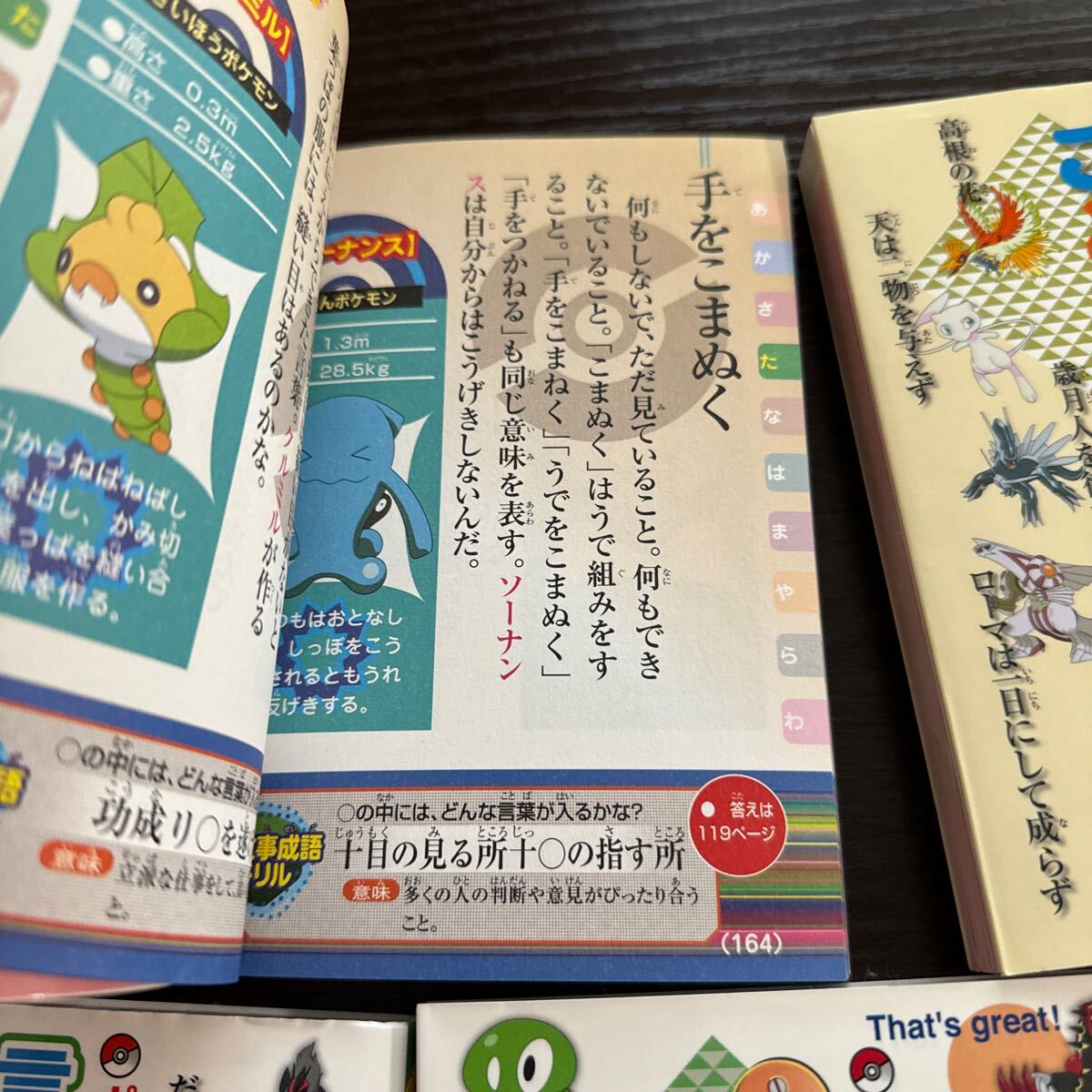 ポケモンといっしょにおぼえよう 】慣用句大全集 わかる故事成語 ポケモンといっしょにおぼえよう 】慣用句大全集 わかる故事成語