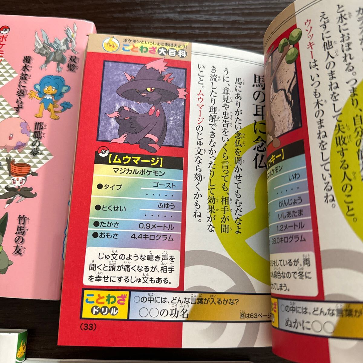 ポケモンといっしょにおぼえよう 】慣用句大全集 わかる故事成語 ポケモンといっしょにおぼえよう 】慣用句大全集 わかる故事成語