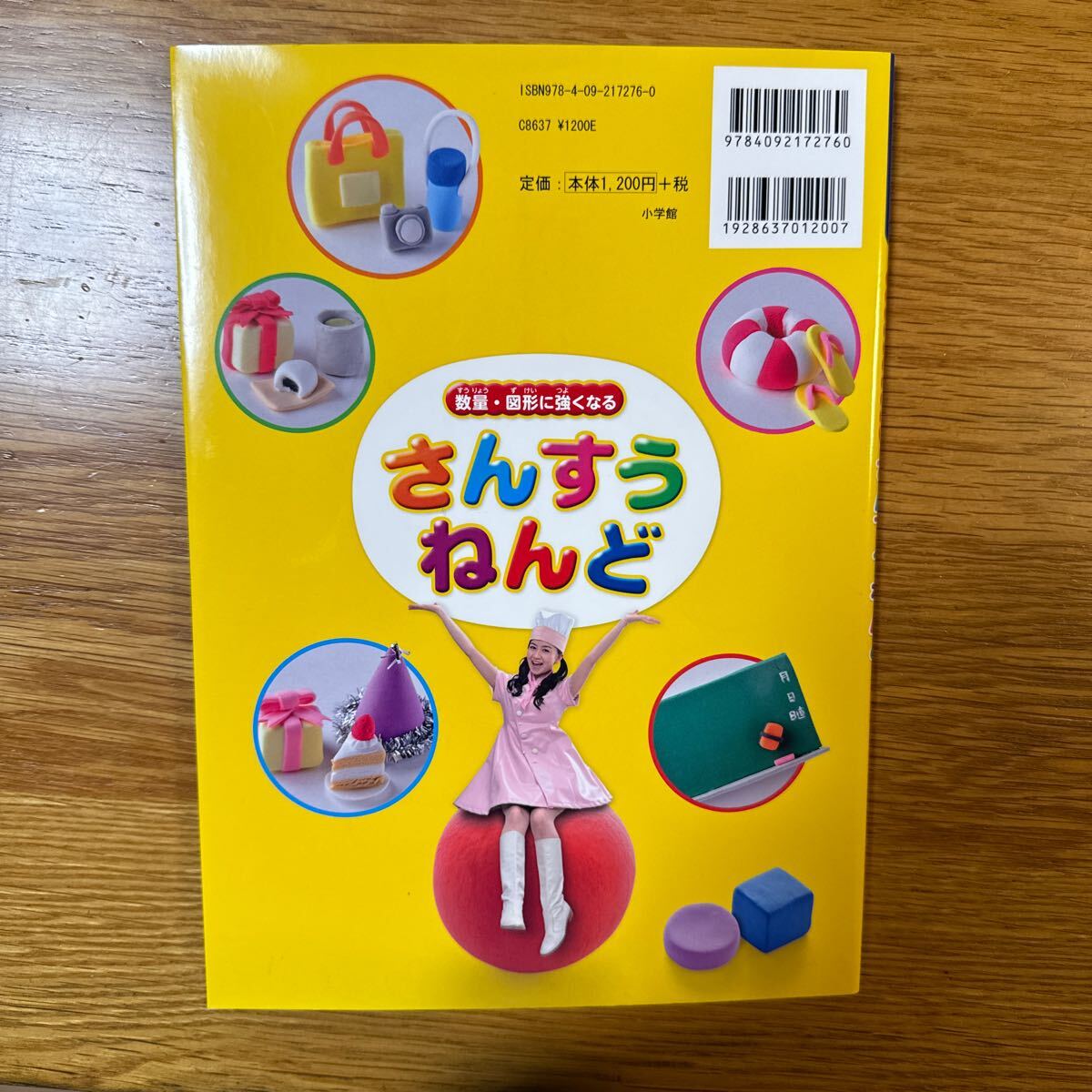 【送料無料】さんすうねんど◆プレNEO BOOKS◆数量・図形に強くなる◆ねんドル 岡田ひとみ_画像7