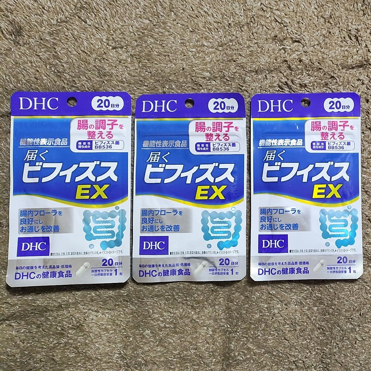 DHC 届くビフィズスEX 未開封新品 3袋