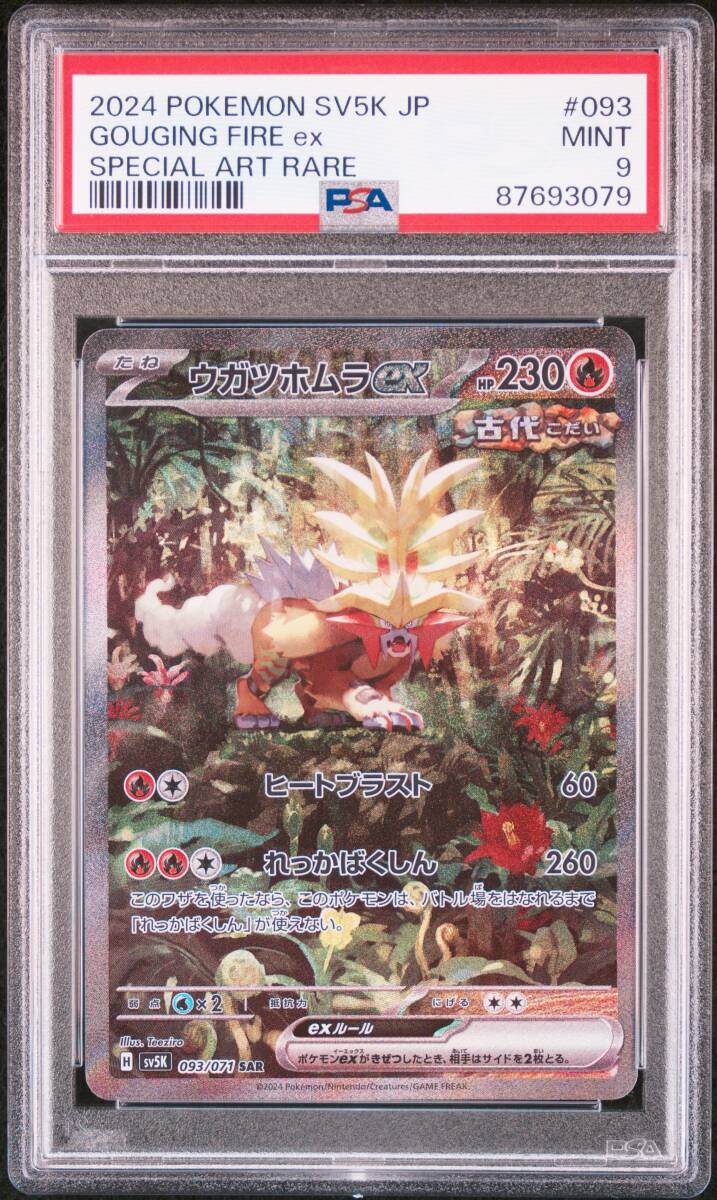 ポケモンカード　PSA10　タケルライコex　SAR、ウネルミナモex　SAR、テツノカシラex　SAR等　古代ミライポケモン６連番_画像3