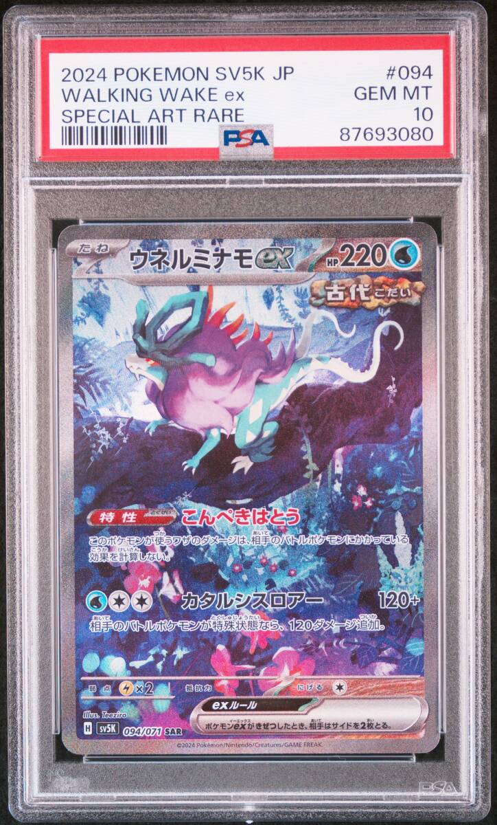 ポケモンカード　PSA10　タケルライコex　SAR、ウネルミナモex　SAR、テツノカシラex　SAR等　古代ミライポケモン６連番_画像4