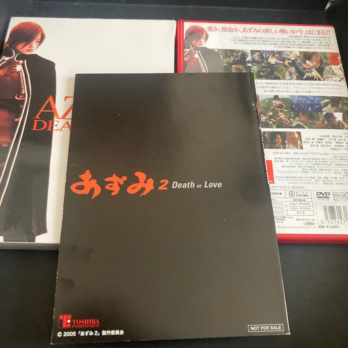 セル版 DVD あずみ 2 Death or Love セル 上戸彩の画像2