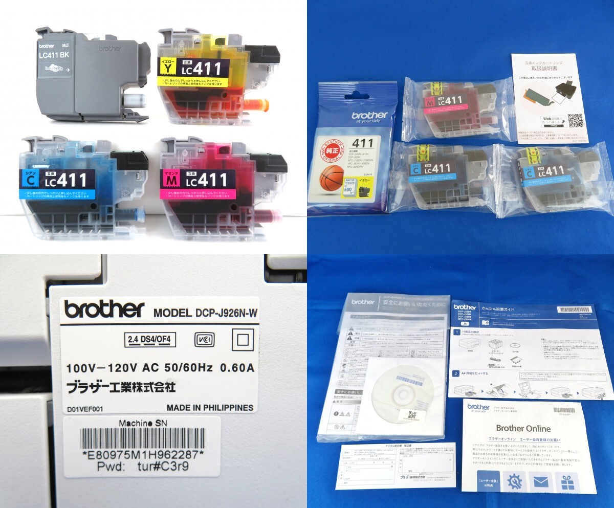 Brother ブラザー インクジェット複合機 インクジェットプリンター DCP-J926N-W 未使用インク4点 純正インクあり 説明書・外箱付き0322-042_画像8