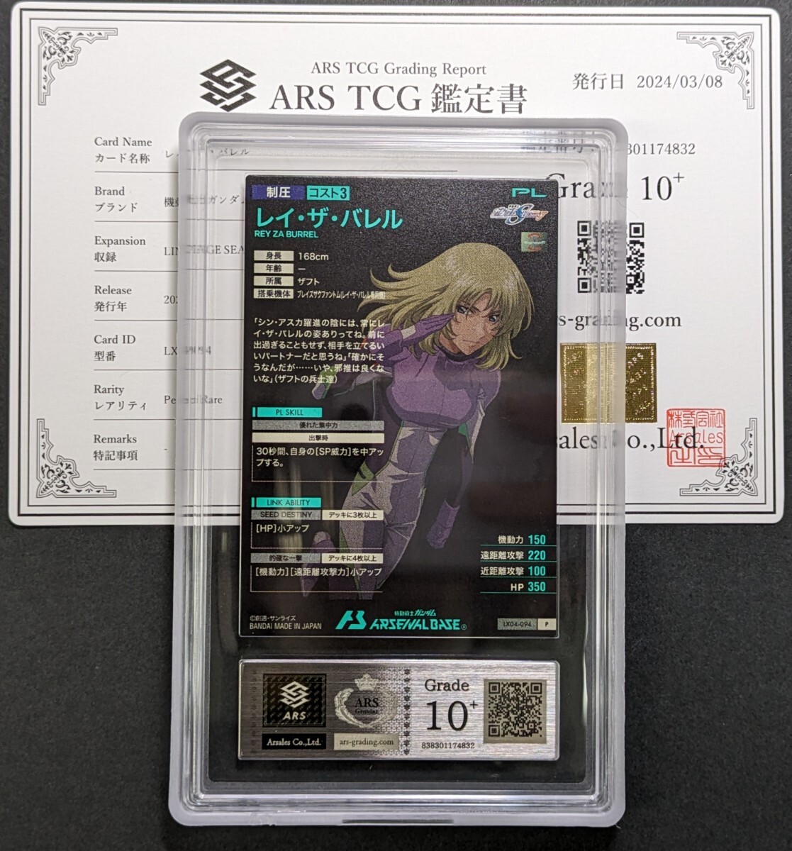 【ARS鑑定 10+】レイ・ザ・バレル PR Perfect LX04-094 機動戦士ガンダム アーセナルベース アセベ 鑑定書付き PSA BGS ARS ARS10＋の画像2