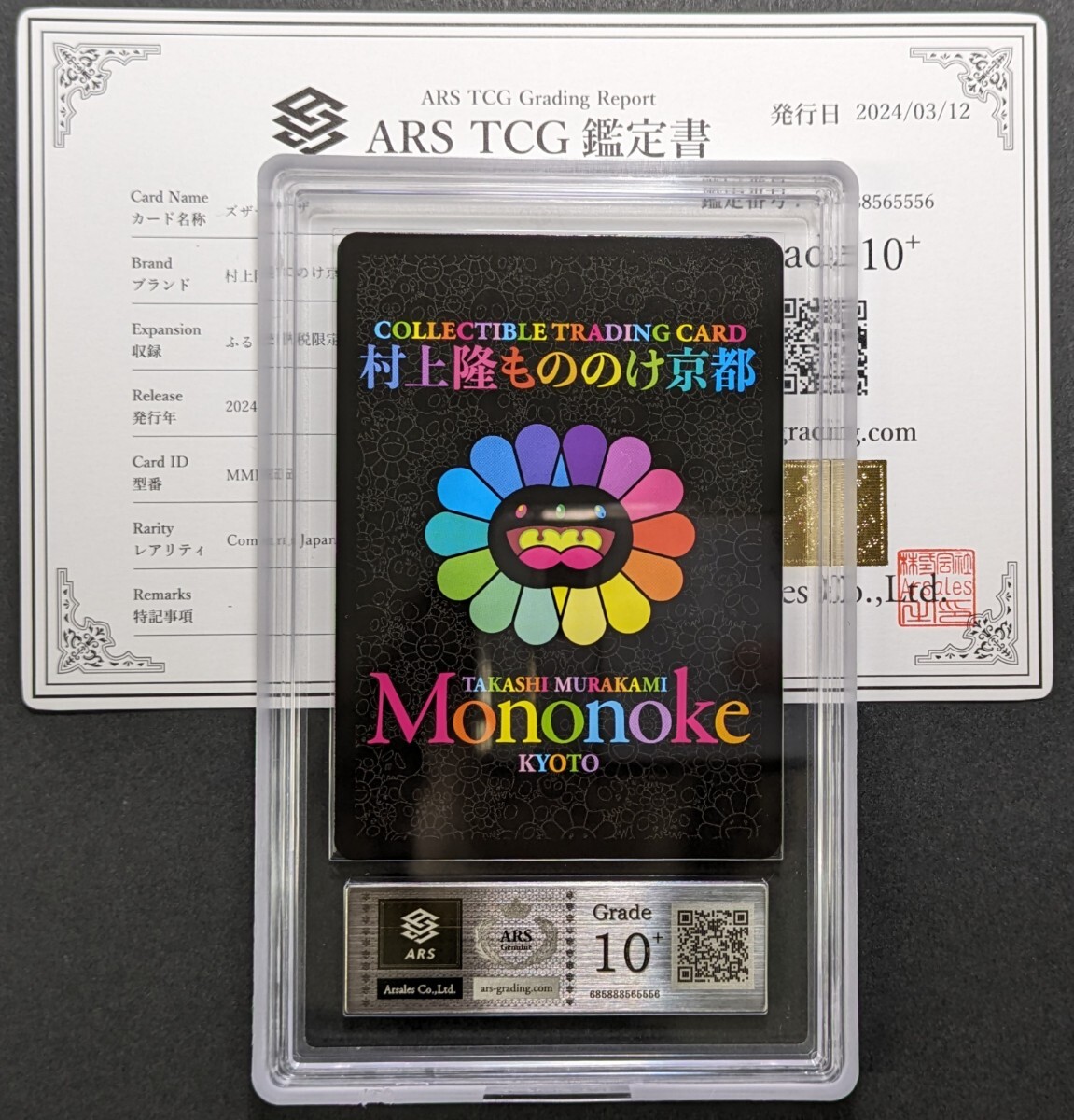 【 ARS鑑定 10+ 】 ズザザザザザ MMK-005 村上隆 もののけ 京都 ふるさと 鑑定書 PSA BGS ARS10＋ 鑑定品 日本語 murakami 108 希少_画像2