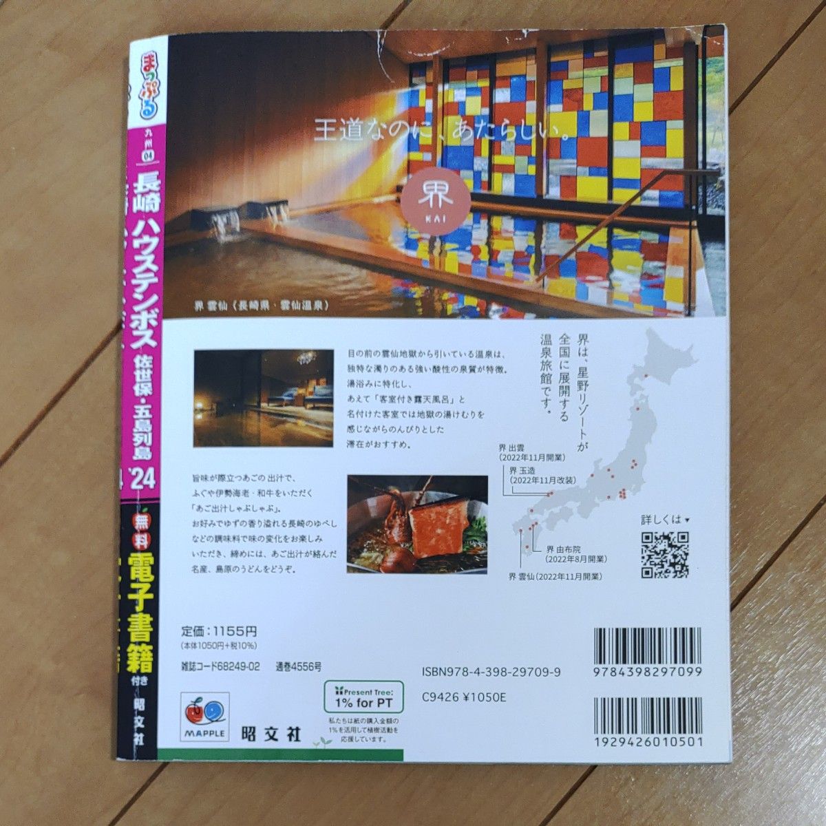 長崎 ハウステンボス 佐世保五島列島 24/旅行