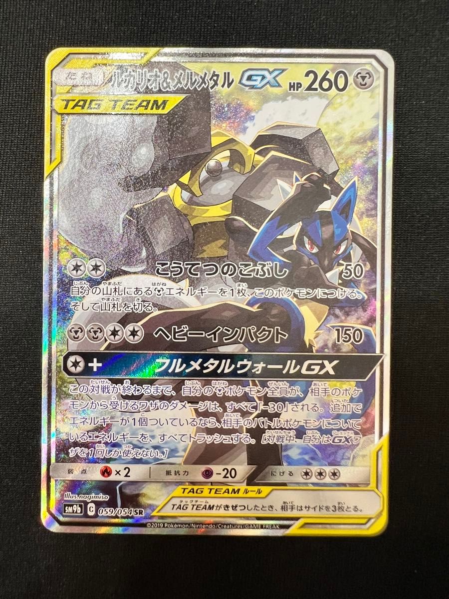 ルカリオ&メルメタル　GX SR ポケモンカード　ポケカ SA