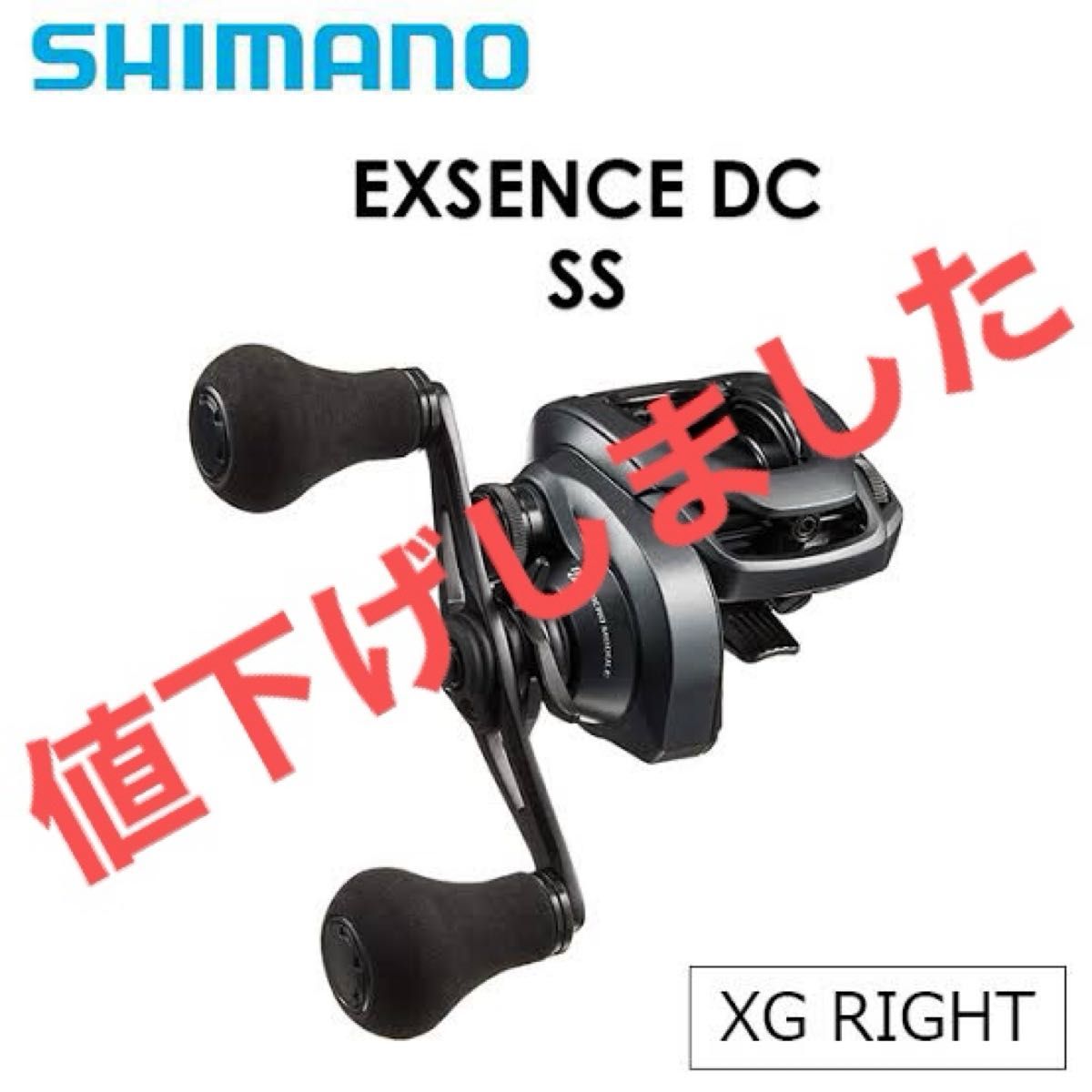 SHIMANO エクスセンス　dc ss XG 右ハンドル　ボートサワラ　ボートシーバス　新品同様