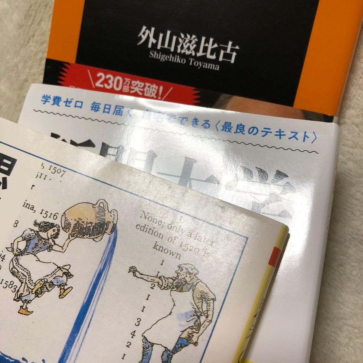 新聞大学  思考の整理学  外山滋比古　惰性と思考　本を読む本