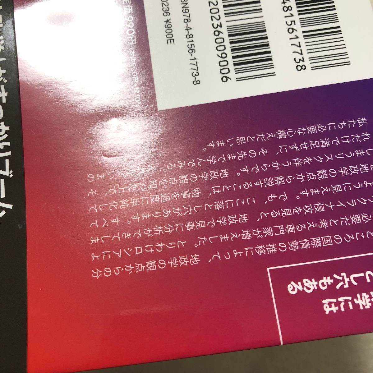 ２０歳の自分に教えたい地政学のきほん （ＳＢ新書　６１６） 池上彰／著　「池上彰のニュースそうだったのか！！」スタッフ／著