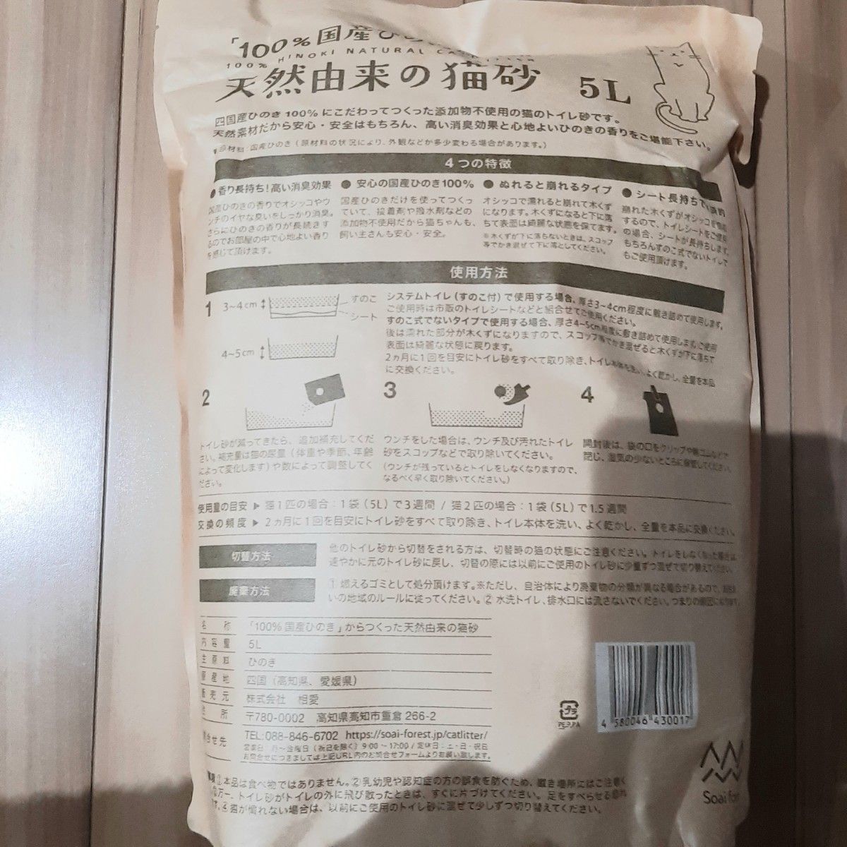猫砂　5kg　国産ひのき使用