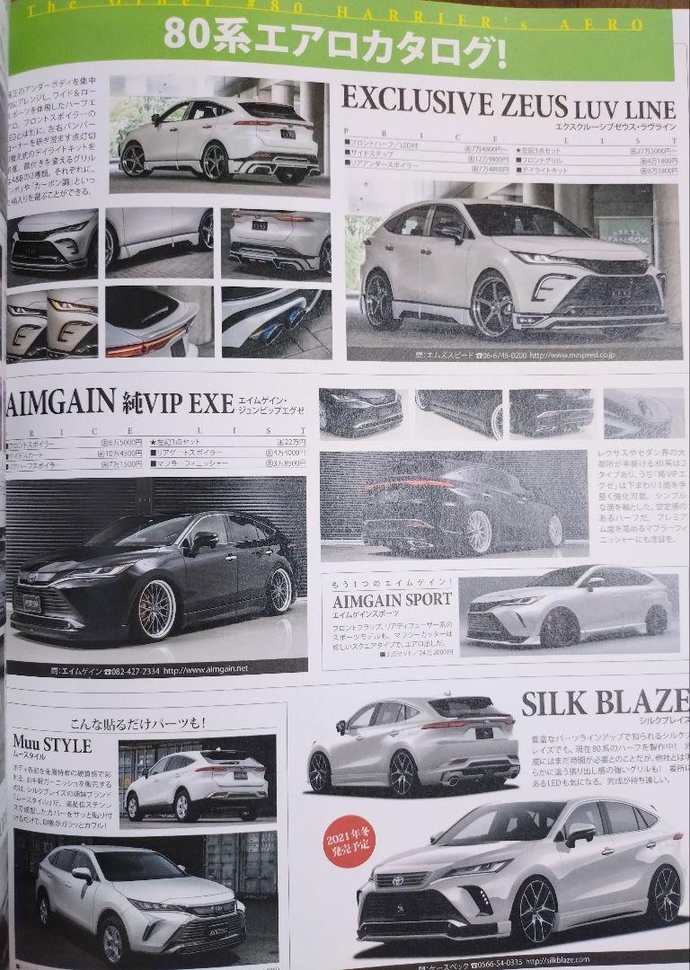 RVドレスアップガイドシリーズ vol.154 トヨタハリアー10（本 ニューズブック RVスタイル 車雑誌 車種別解説書 HARRIER カスタマイズ） 