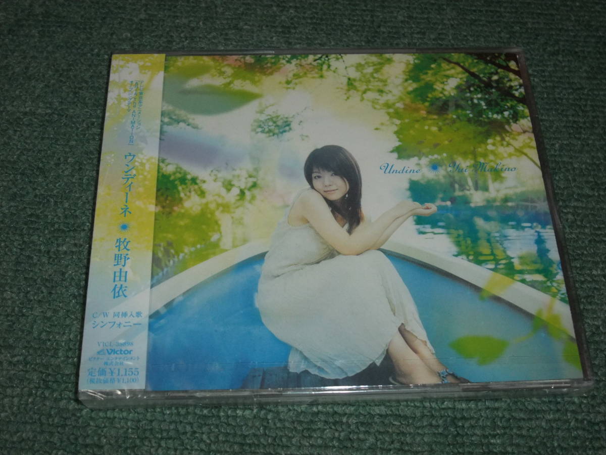 ヤフオク 即決 新品未開封cd 牧野由依 ウンディーネ Yu