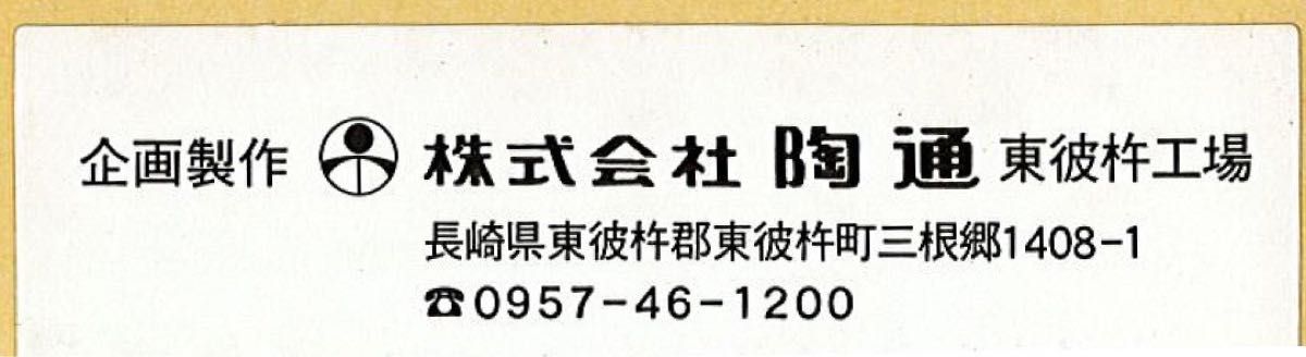 有田焼　土瓶1.5L「超耐熱　薬用　セラミック製」未使用新品直火Ok有田焼　セラミック製　土瓶　1.5L